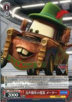 【ヴァイス】Ｃ◇音声操作の変装　メーター[品番ｃ]