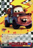トライアルデッキ＋(プラス) Cars ｜ ヴァイスシュヴァルツ