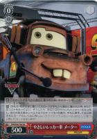 ヴァイスシュヴァルツ　ＴＤ＋ Cars トライアルデッキ＋(プラス) Cars ｜ ヴァイスシュヴァルツ