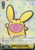 【ヴァイス】U◇カーバンクル