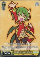 【ヴァイス】Ｃ◇天真爛漫　ドラコケンタウロス