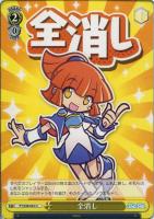 【ヴァイス】Ｕ◇全消し