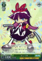 【ヴァイス】RR◇フェーリ