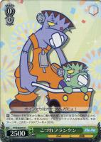 【ヴァイス】Ｕ◇こづれフランケン