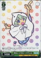 【ヴァイス】Ｕ◇明るいユウれい　ユウちゃん