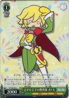 【ヴァイス】Ｃ◇さかな王子の教育係　オトモ