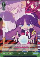 【ヴァイス】Ｕ◇ウ・ン・メ・イ