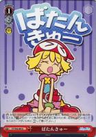 【ヴァイス】U◇ばたんきゅー