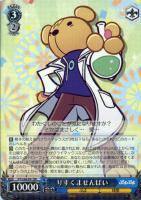 【ヴァイス】ＲＲ◇りすくませんぱい