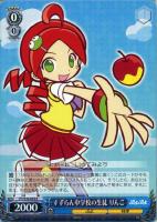 【ヴァイス】Ｒ◇すずらん中学校の生徒　りんご