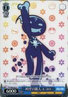 【ヴァイス】U◇時空の旅人 エコロ