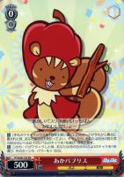 【ヴァイス】プロモ◇あかパプリス