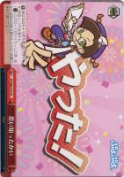 【ヴァイス】ＴＤ◇思い知ったかい