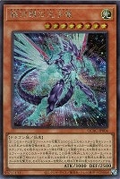 【遊戯王】シークレットレア)右向き◇銀河眼の光子竜