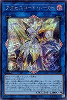 【遊戯王】シークレットレア)背景右下青◇アクセスコード・トーカー