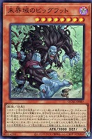 【遊戯王】スーパーレア◇未界域のビッグフット