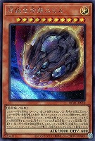 【遊戯王】シークレットレア)隕石◇原始生命態ニビル