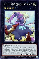 【遊戯王】スーパーレア◇No.41 泥睡魔獣バグースカ