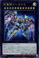 【遊戯王】シークレットレア)両手広げ◇天霆號アーゼウス
