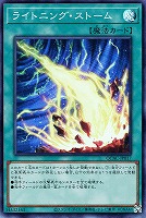 【遊戯王】スーパーレア◇ライトニング・ストーム