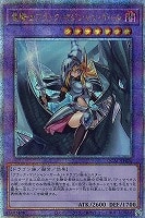 【遊戯王】QCSE)盾無し◇竜騎士ブラック・マジシャン・ガール