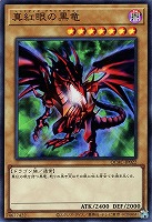 【遊戯王】ウルトラレア◇真紅眼の黒竜