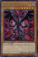 【遊戯王】シークレットレア)口上向き◇真紅眼の黒竜