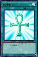 【遊戯王】ウルトラレア)制限◇死者蘇生