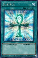 【遊戯王】シークレットレア)制限)アンク◇死者蘇生