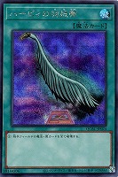 【遊戯王】シークレットレア)制限)下にカード◇ハーピィの羽根帚