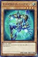 【遊戯王】スーパーレア◇E・HERO スパークマン