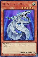 【遊戯王】スーパーレア◇サイバー・ドラゴン