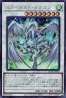 【遊戯王】シークレットレア)羽下向き◇スターダスト・ドラゴン
