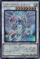 【遊戯王】シークレットレア)羽上向き◇スターダスト・ドラゴン