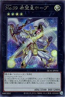 【遊戯王】シークレットレア)剣振上げ◇No.39 希望皇ホープ