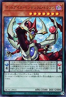 【遊戯王】ウルトラレア◇オッドアイズ・ペンデュラム・ドラゴン
