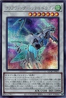 【遊戯王】シークレットレア)背景左上黒◇クリアウィング・シンクロ・ドラゴン