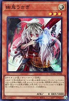 【遊戯王】スーパーレア◇幽鬼うさぎ