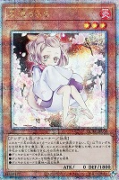 【遊戯王】QCSE)両手閉じてる◇灰流うらら