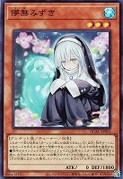 【遊戯王】スーパーレア◇儚無みずき