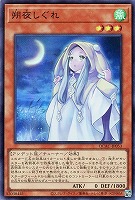 【遊戯王】スーパーレア◇朔夜しぐれ