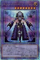 【遊戯王】QCSE)正面向き◇エルシャドール・ネフィリム