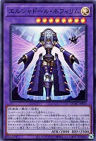 【遊戯王】スーパーレア◇エルシャドール・ネフィリム
