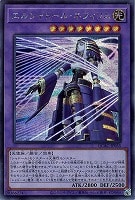 【遊戯王】シークレットレア)横向き◇エルシャドール・ネフィリム