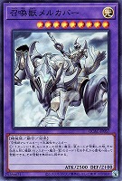 【遊戯王】スーパーレア◇召喚獣メルカバー