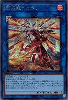 【遊戯王】シークレットレア)背景白◇閃刀姫-カガリ