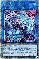 キズあり【遊戯王】QCSE)盾展開◇閃刀姫-シズク