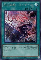 【遊戯王】シークレットレア)座り◇閃刀起動-エンゲージ