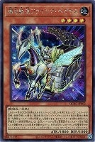 【遊戯王】シークレットレア)左向き◇爆走軌道フライング・ペガサス