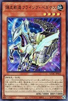 【遊戯王】スーパーレア◇爆走軌道フライング・ペガサス
